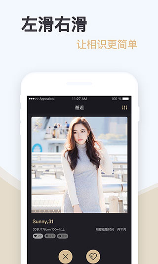 爱优婚恋手游app截图