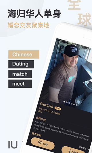 爱优婚恋手游app截图