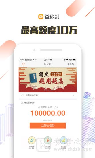 益秒到