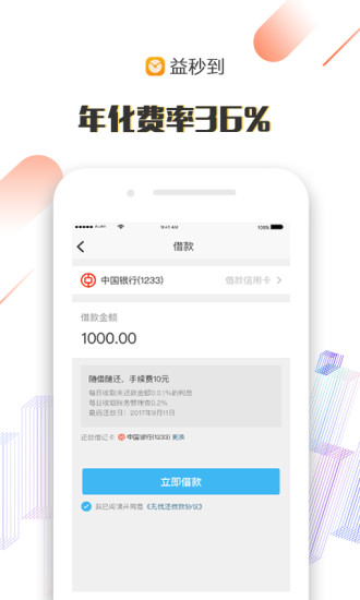 益秒到截图