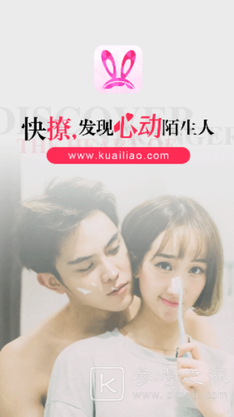 快撩