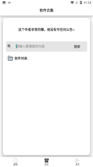 恋爱话术截图