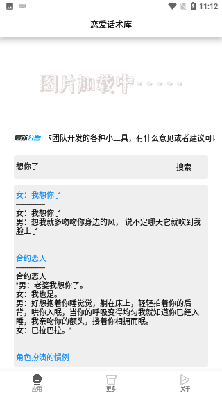 恋爱话术截图