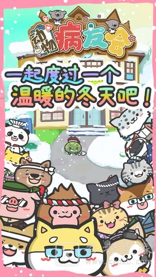 开心动物病院