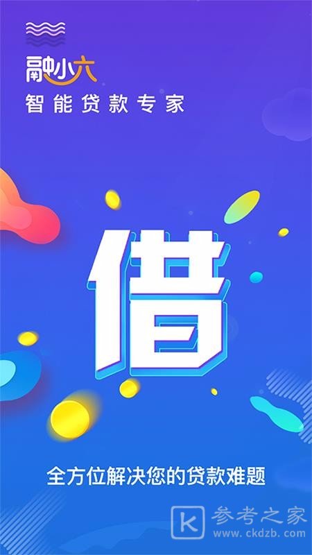 融小六