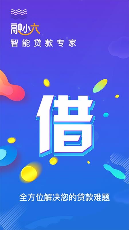 融小六截图