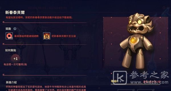 LOL手游新春喜兽任务攻略 英雄联盟手游新春喜兽任务奖励一览图片2