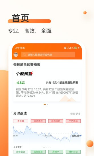 烽口智投手游app截图