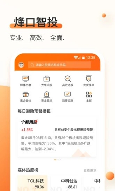 烽口智投手游app截图