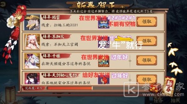 阴阳师2021新春贺正活动攻略 扫地工的2021线索答案大全图片2