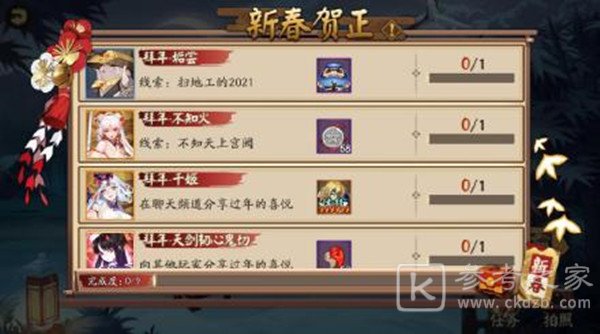 阴阳师2021新春贺正活动攻略 扫地工的2021线索答案大全图片3