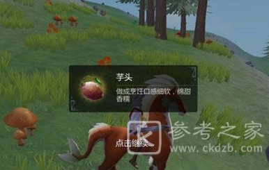 创造与魔法蒸芋头怎么制作？蒸芋头食谱与食材获取攻略图片2