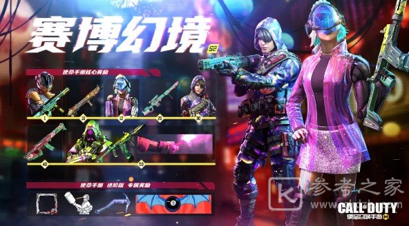使命召唤手游s2赛季手册奖励大全 s2赛季手册赛博幻境奖励一览图片1