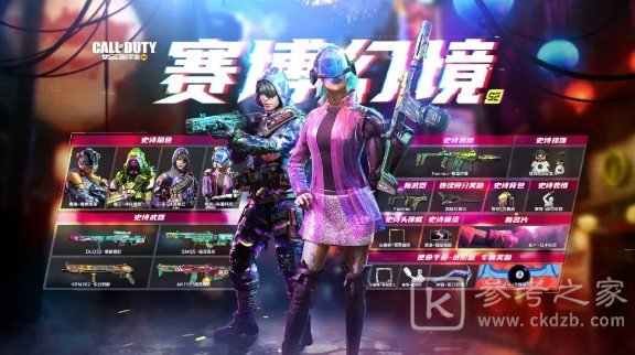 使命召唤手游s2赛季手册奖励大全 s2赛季手册赛博幻境奖励一览图片3