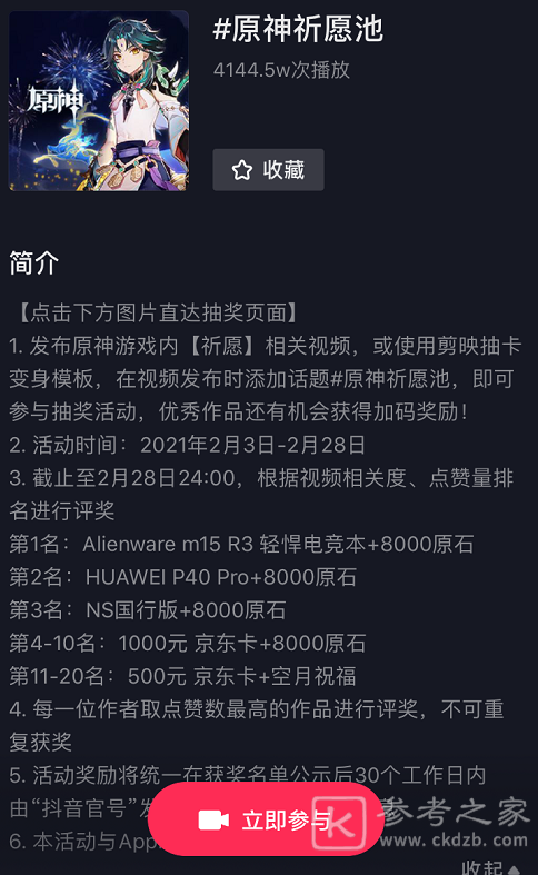 原神抖音祈愿池活动在哪？抖音祈愿池活动怎么玩？图片2