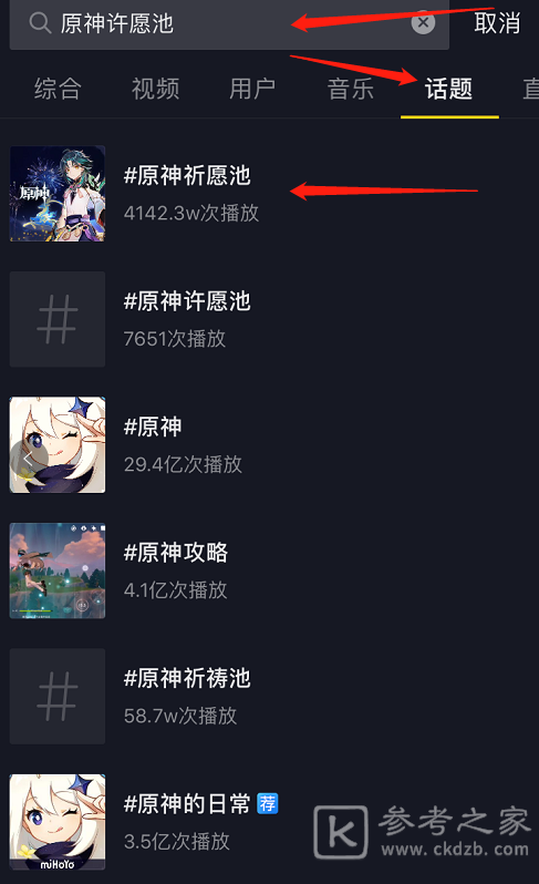 原神抖音祈愿池活动在哪？抖音祈愿池活动怎么玩？图片1