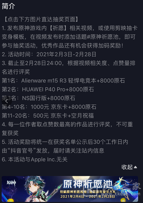 原神抖音祈愿池活动在哪？抖音祈愿池活动怎么玩？图片3