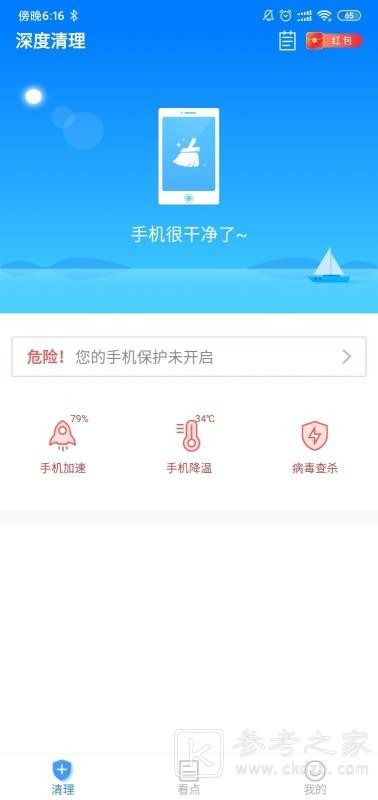 深度清理