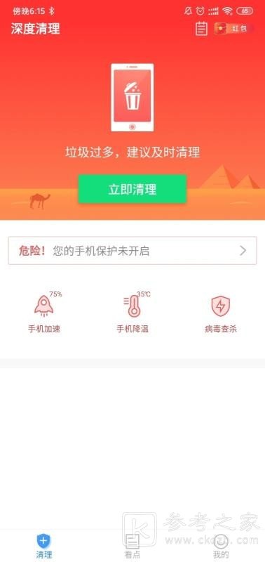深度清理