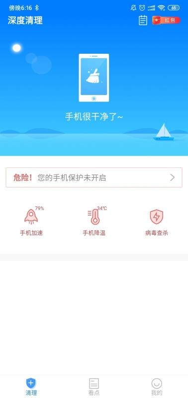 深度清理截图