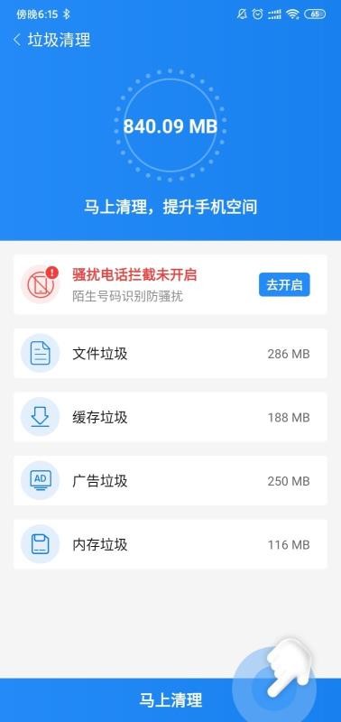 深度清理截图