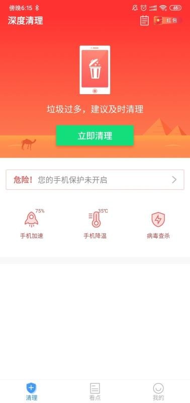 深度清理截图