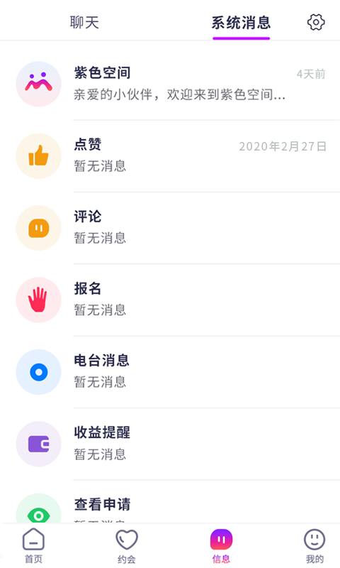紫色空间手游app截图