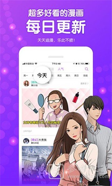 陌陌动漫