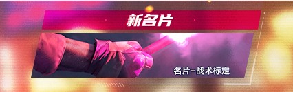使命召唤手游s2赛季手册奖励大全 s2赛季手册赛博幻境奖励一览图片14