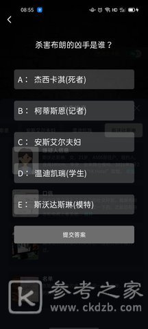 犯罪大师YK酒店双尸案答案是什么？YK酒店双尸案答案解析图片3