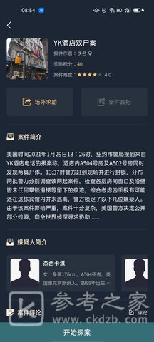 犯罪大师YK酒店双尸案答案是什么？YK酒店双尸案答案解析图片2