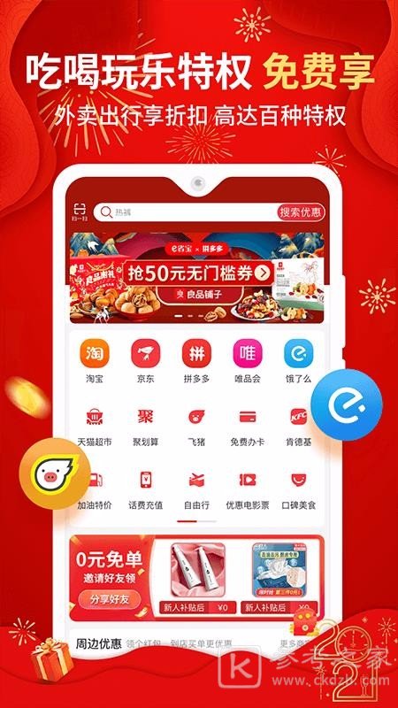 e省宝