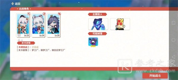 崩坏3木牌挑战2-5怎么过？木牌挑战防盗门通关攻略图片8