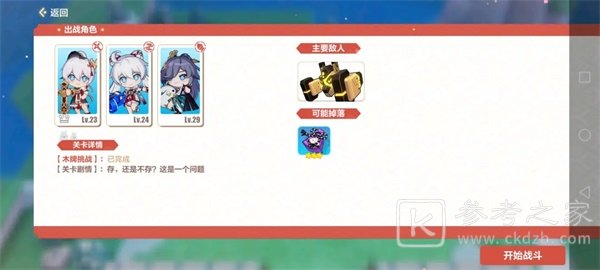 崩坏3木牌挑战2-5怎么过？木牌挑战防盗门通关攻略图片5