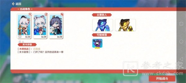 崩坏3木牌挑战2-5怎么过？木牌挑战防盗门通关攻略图片2