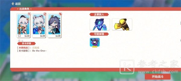 崩坏3木牌挑战2-5怎么过？木牌挑战防盗门通关攻略图片12