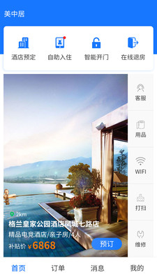 美中居截图