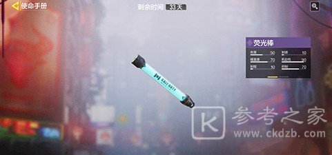 使命召唤手游荧光棒是什么？荧光棒有什么用？图片1