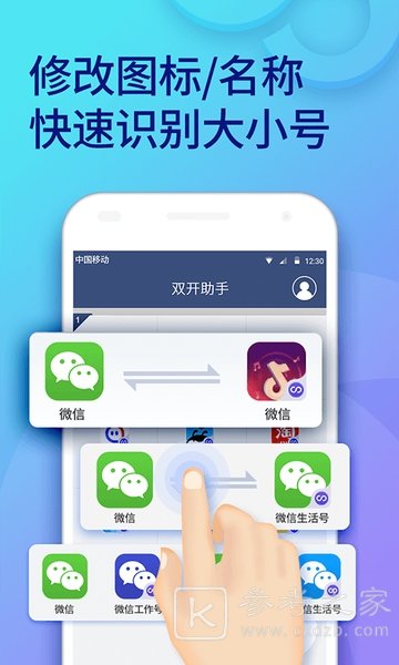 双开助手
