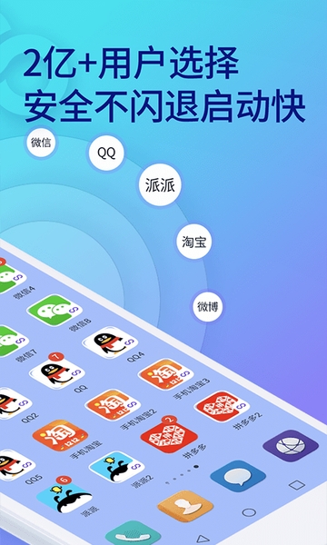 双开助手截图