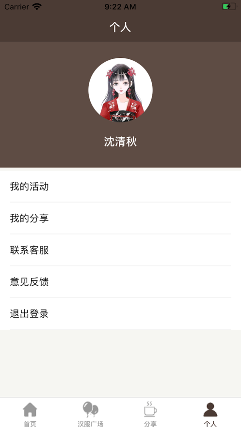 宸思汉风生活截图