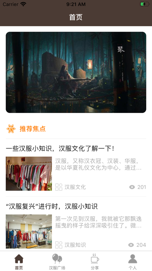 宸思汉风生活截图