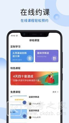 哆啦韩语