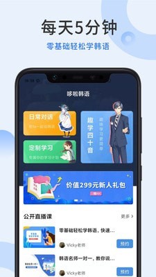 哆啦韩语截图