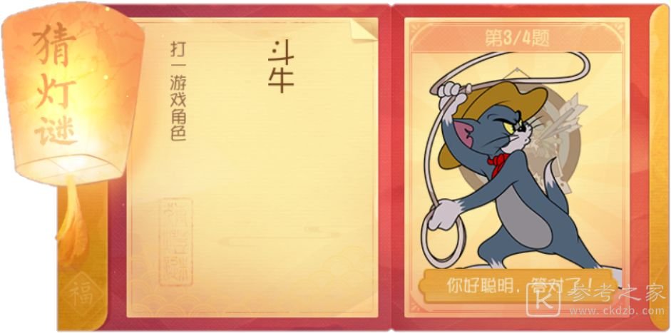 猫和老鼠猜灯谜活动2月8日答案分享