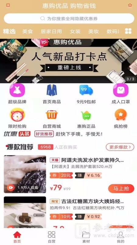 惠购优品