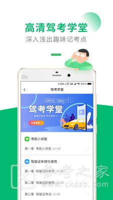 驾考一点通