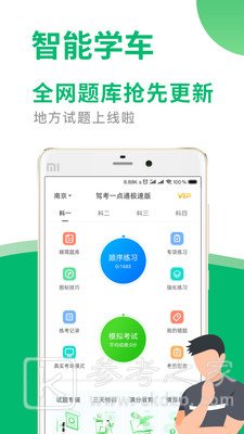驾考一点通