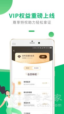 驾考一点通