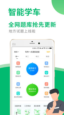 驾考一点通截图